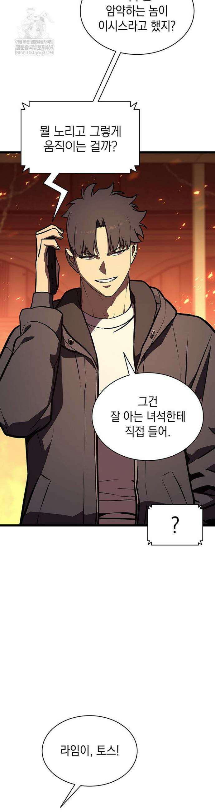 재앙급 영웅님이 귀환하셨다 156화 7