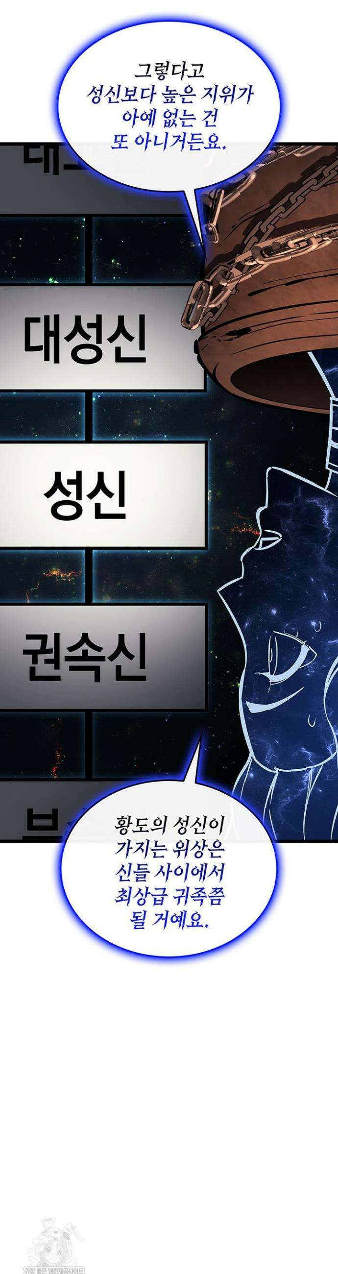 재앙급 영웅님이 귀환하셨다 156화 13