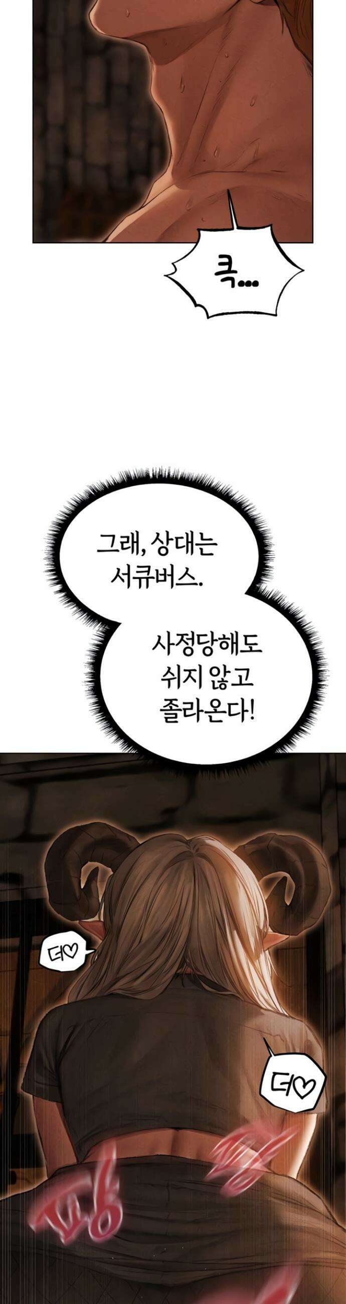 이세계 밀프 헌터 106화 9