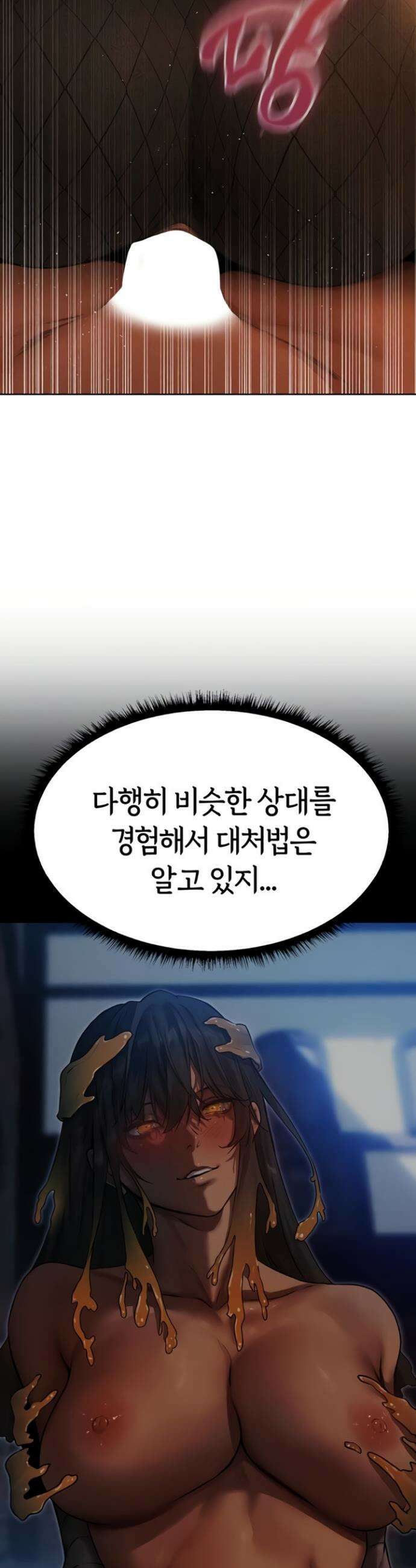 이세계 밀프 헌터 106화 10