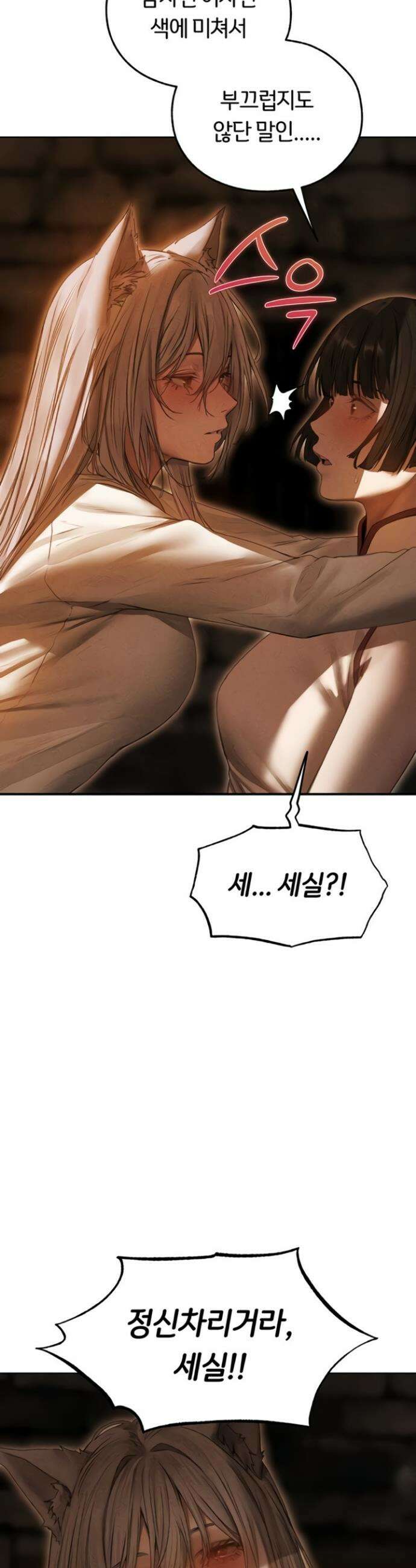 이세계 밀프 헌터 106화 15