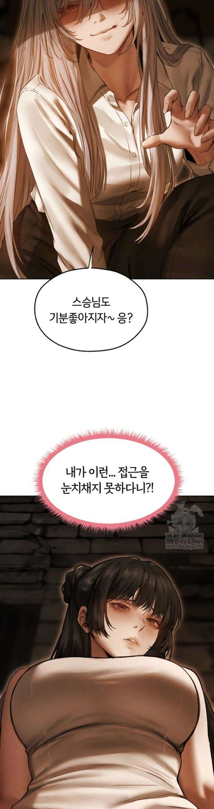 이세계 밀프 헌터 106화 16