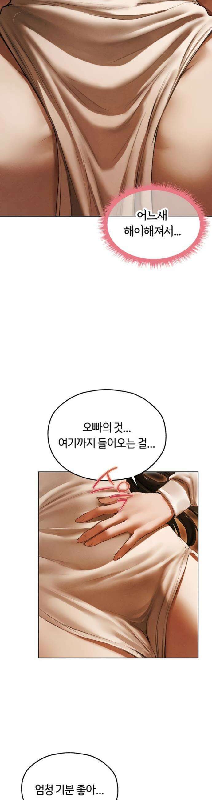 이세계 밀프 헌터 106화 17