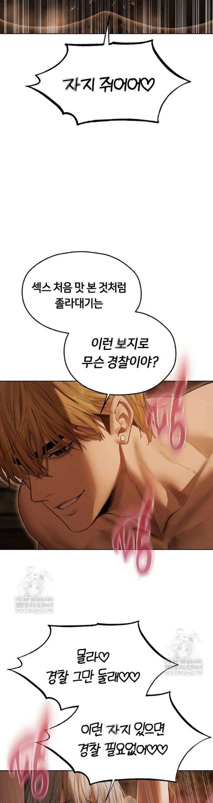 이세계 밀프 헌터 106화 21