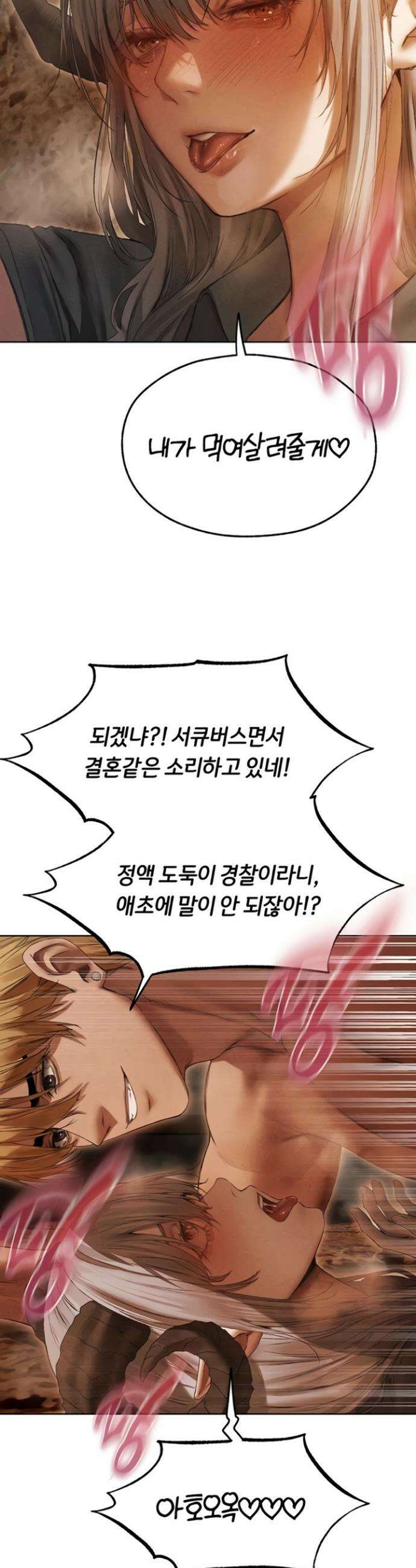 이세계 밀프 헌터 106화 23