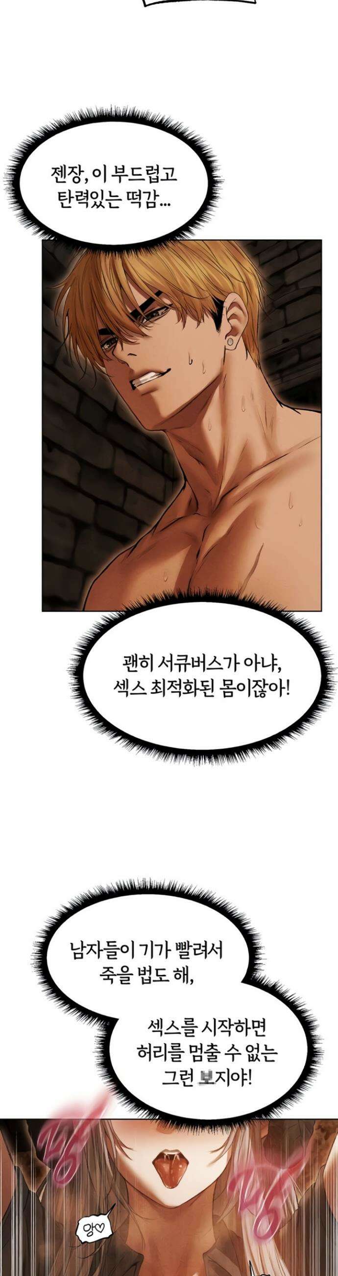 이세계 밀프 헌터 106화 24
