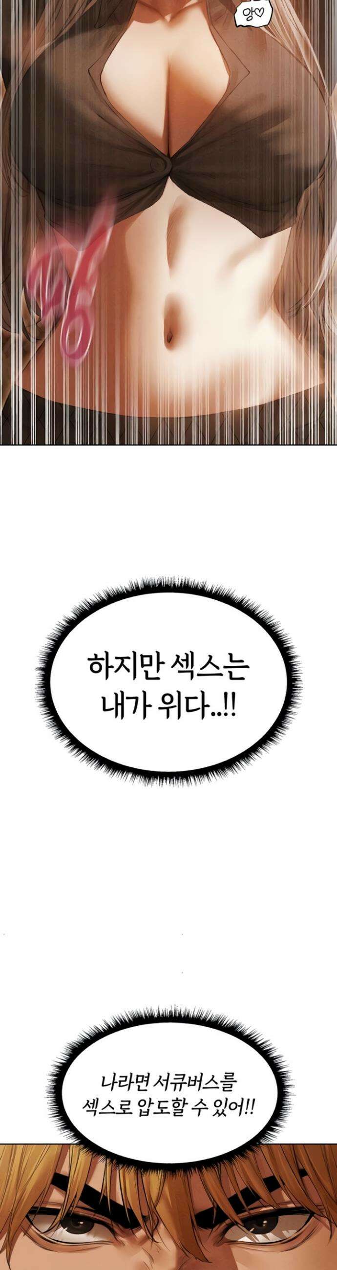 이세계 밀프 헌터 106화 25