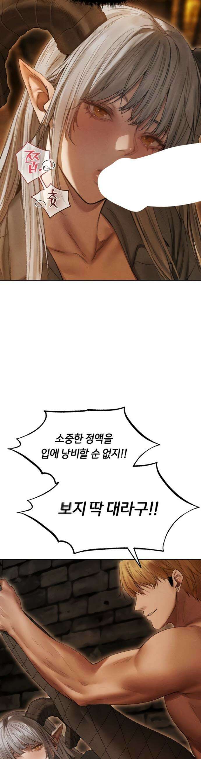 이세계 밀프 헌터 106화 30