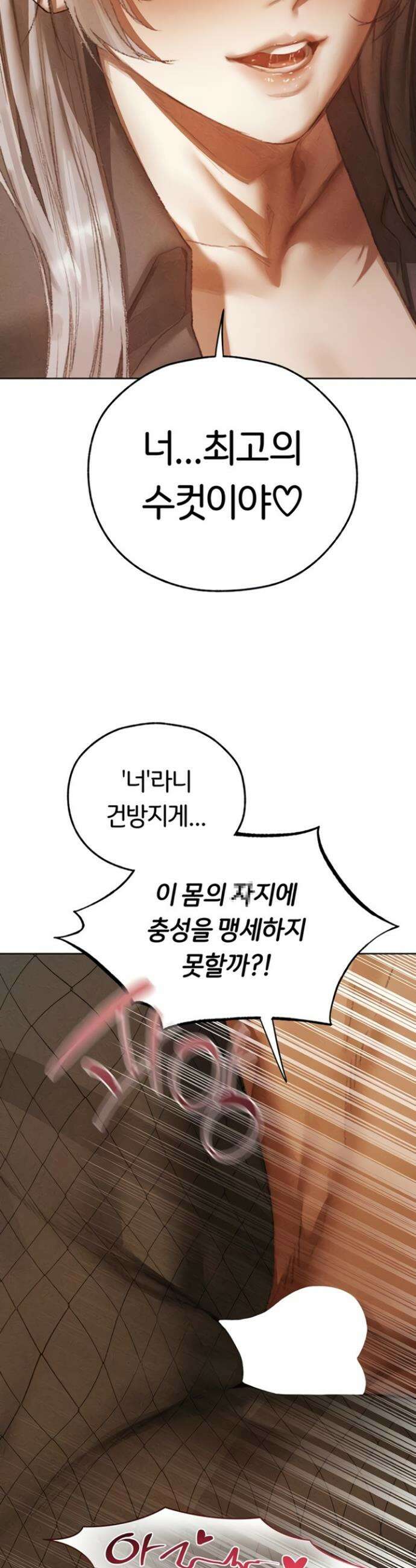 이세계 밀프 헌터 106화 32