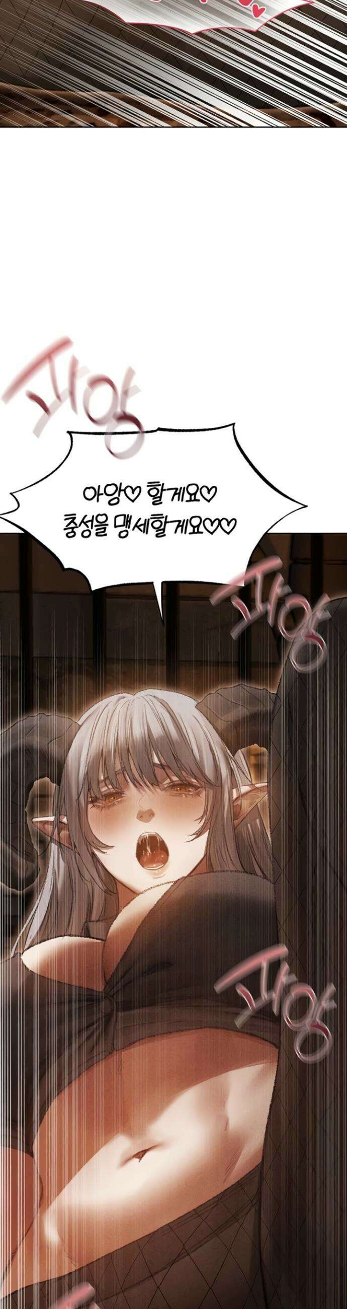 이세계 밀프 헌터 106화 33