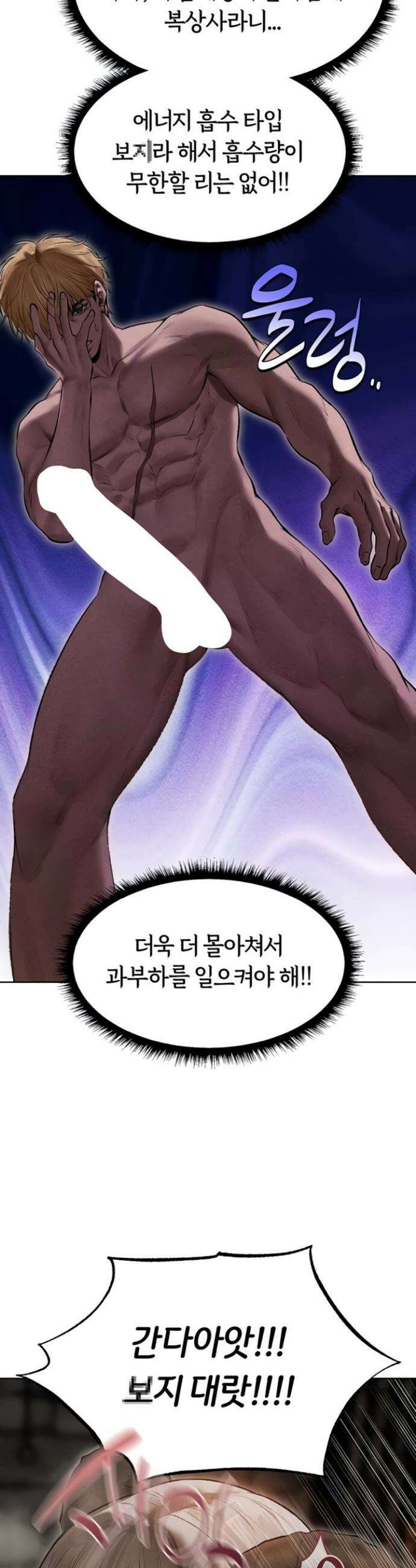 이세계 밀프 헌터 106화 36
