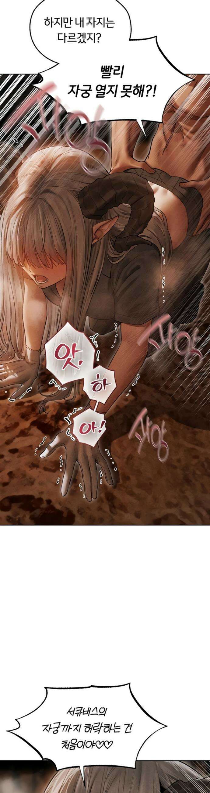 이세계 밀프 헌터 106화 40