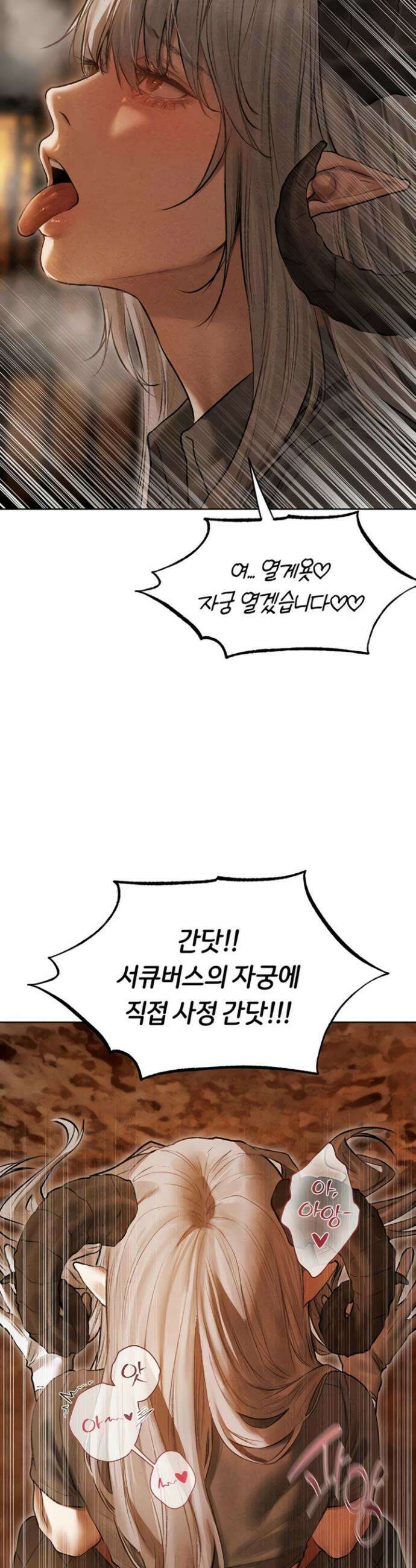 이세계 밀프 헌터 106화 41