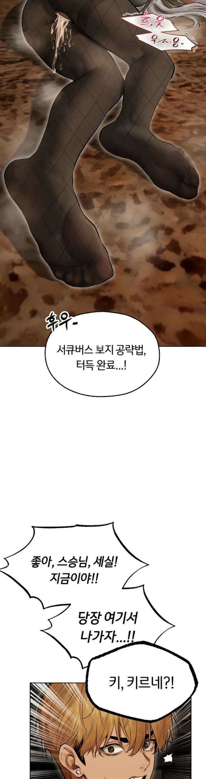 이세계 밀프 헌터 106화 46