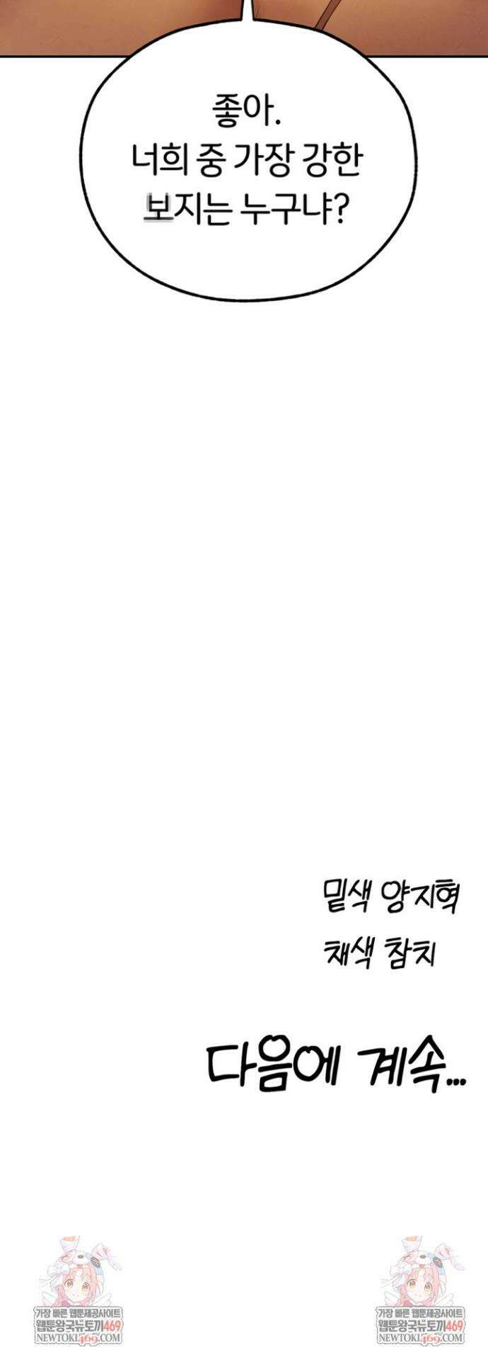 이세계 밀프 헌터 106화 50