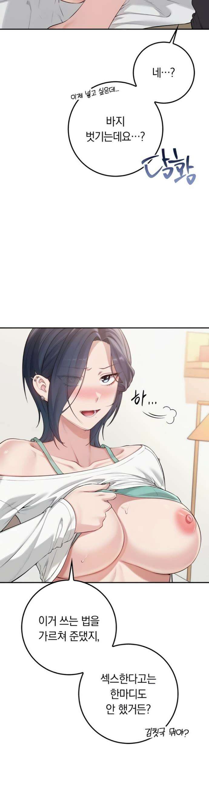 대학교 야한 여사친들 25화 4