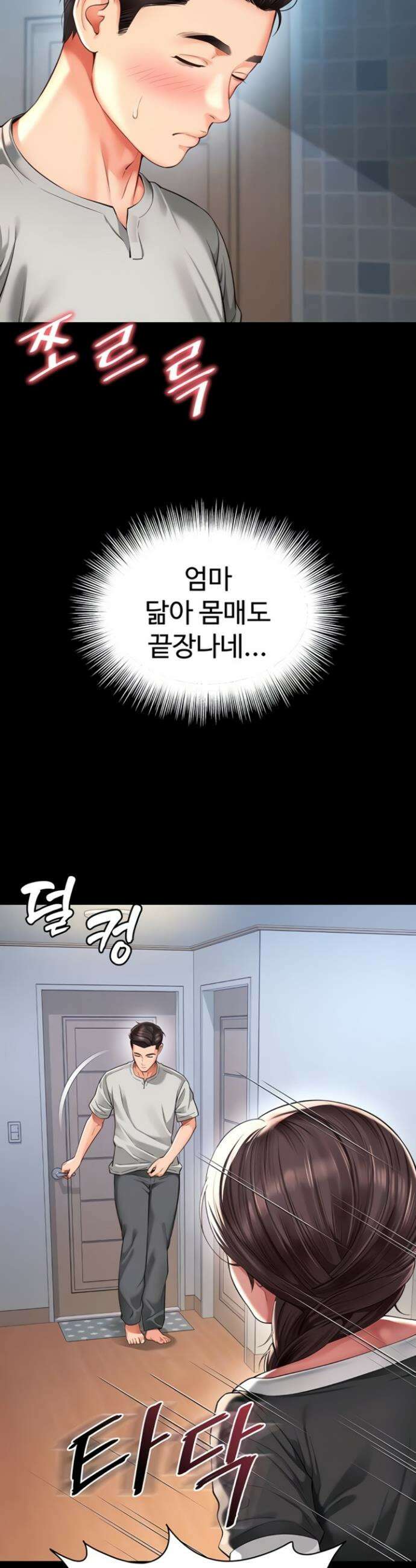 모녀의 집 9화 7