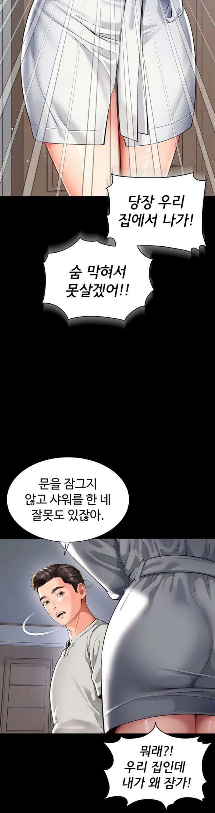 모녀의 집 9화 10