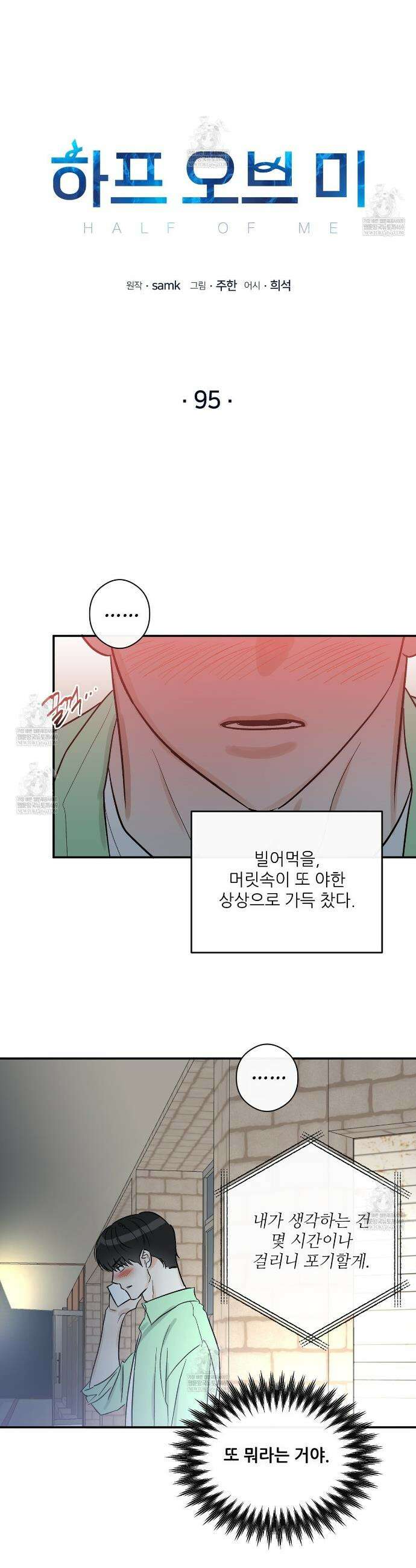 하프 오브 미 95화 2