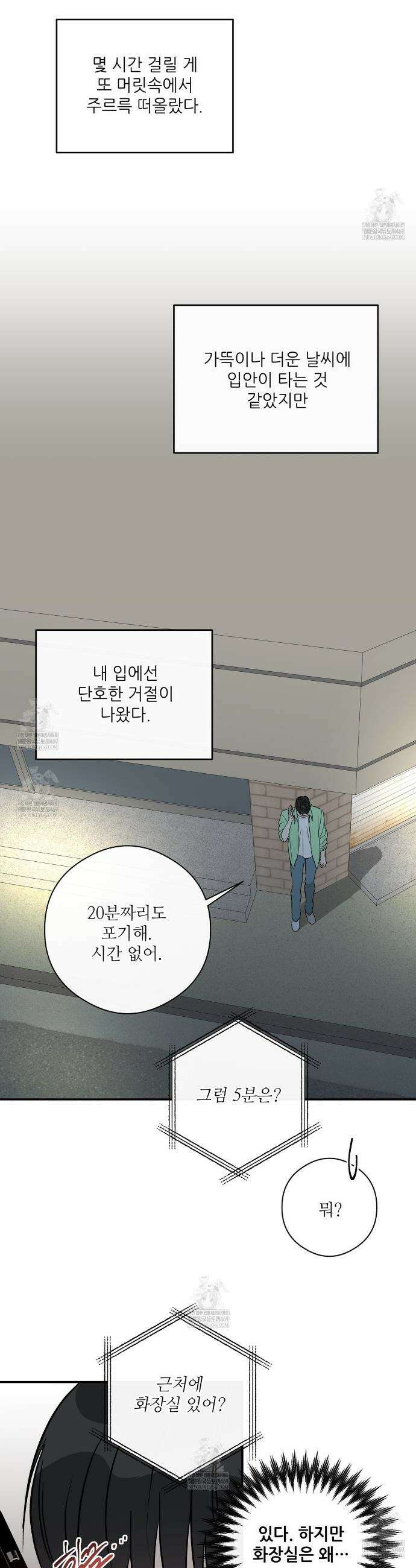 하프 오브 미 95화 3