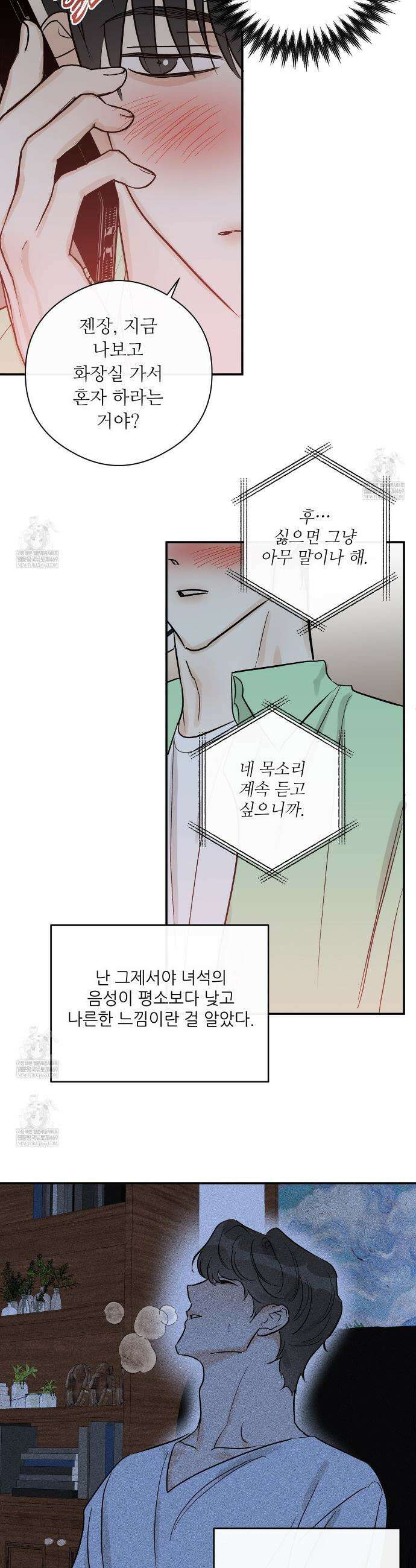하프 오브 미 95화 4