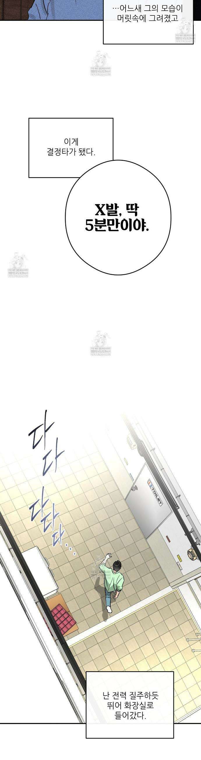 하프 오브 미 95화 5