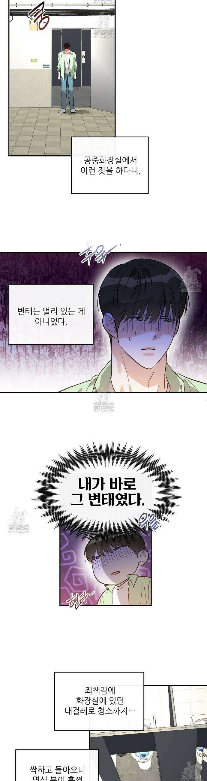 하프 오브 미 95화 8