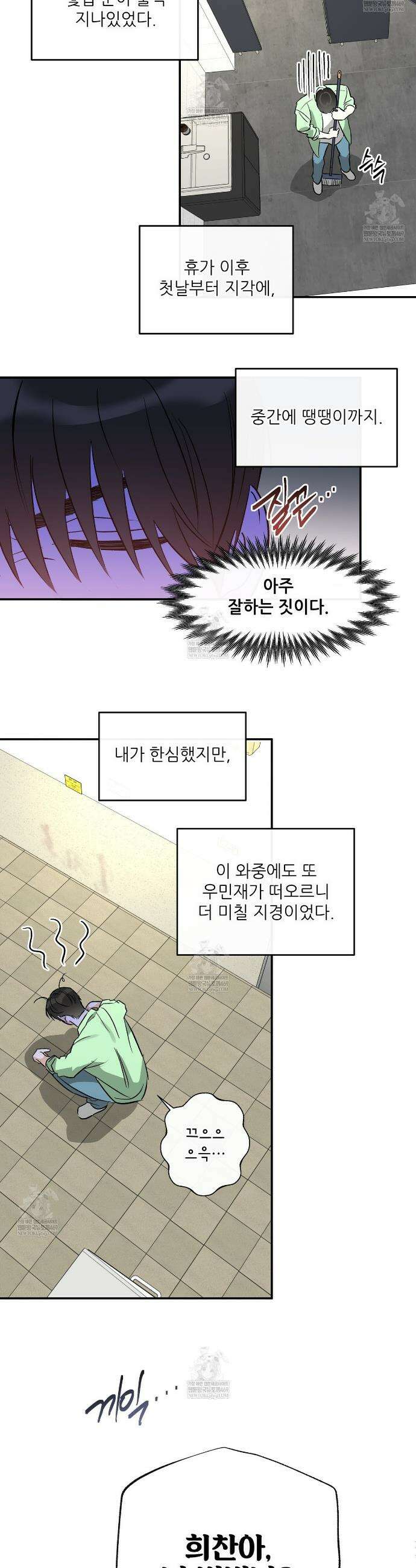 하프 오브 미 95화 9