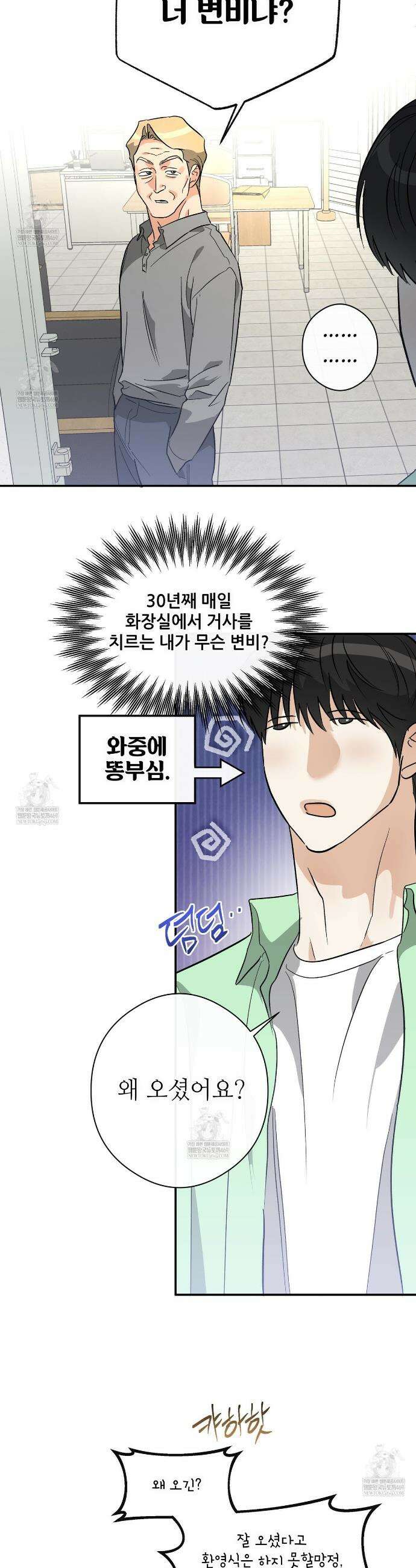 하프 오브 미 95화 10