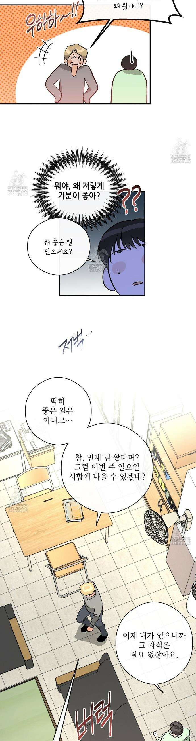 하프 오브 미 95화 11