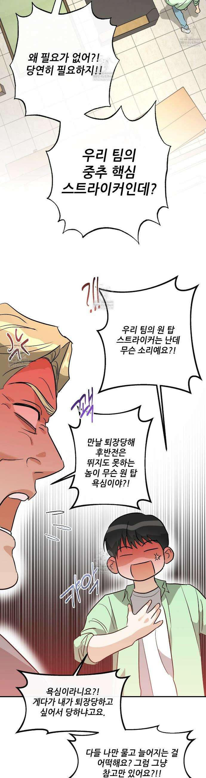 하프 오브 미 95화 12