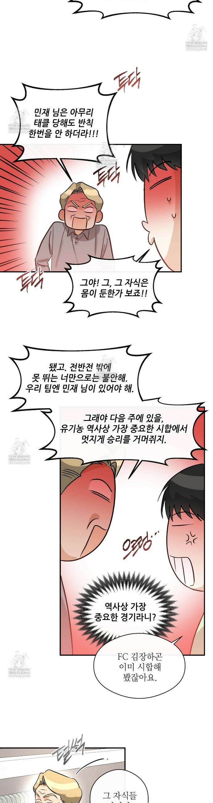 하프 오브 미 95화 13