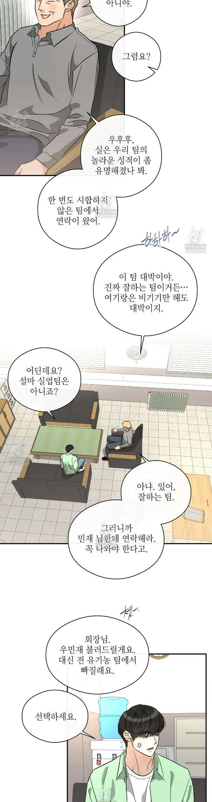 하프 오브 미 95화 14