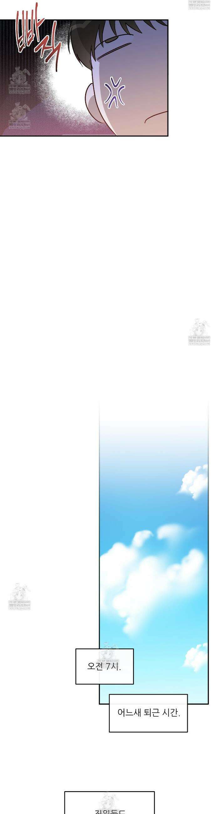 하프 오브 미 95화 16