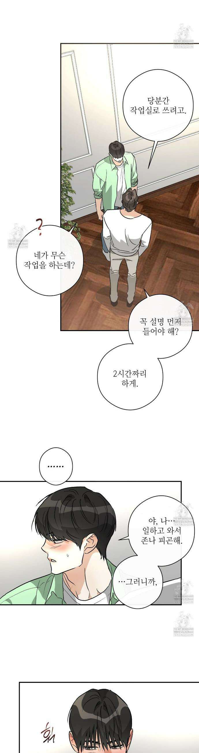 하프 오브 미 95화 19