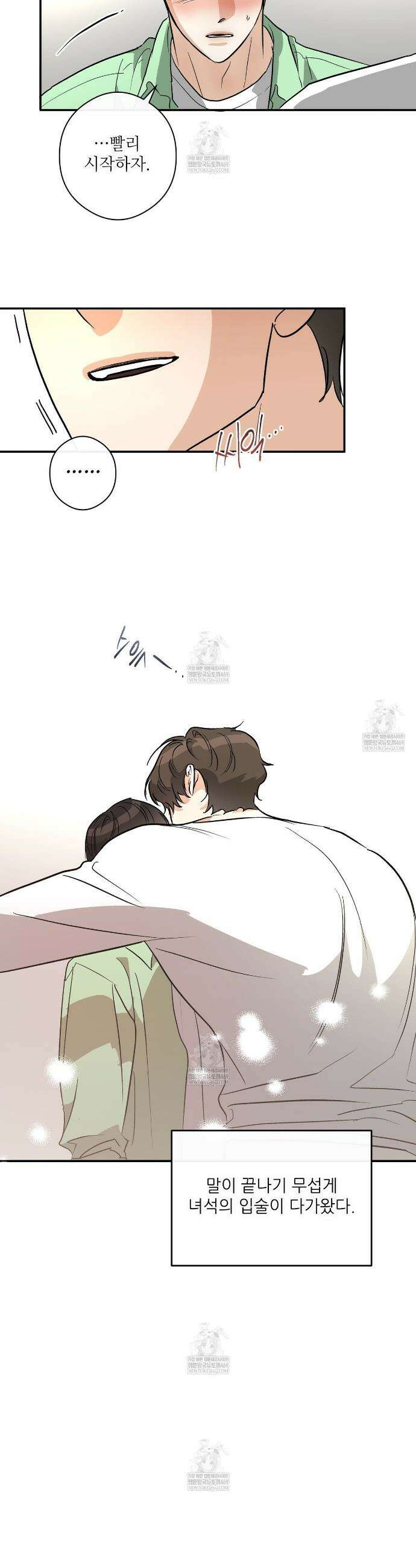 하프 오브 미 95화 20