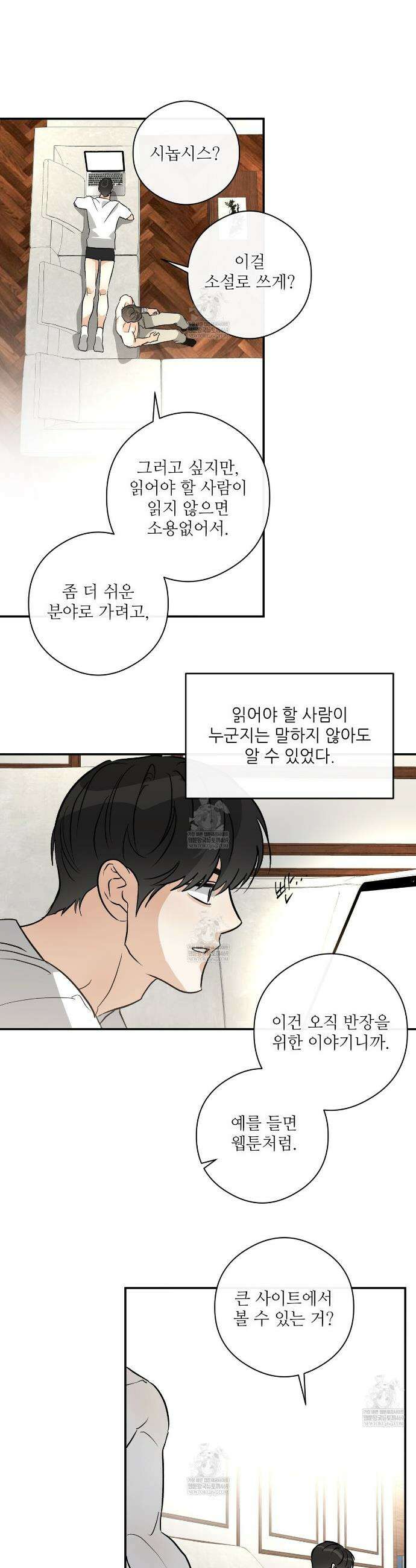 하프 오브 미 95화 21