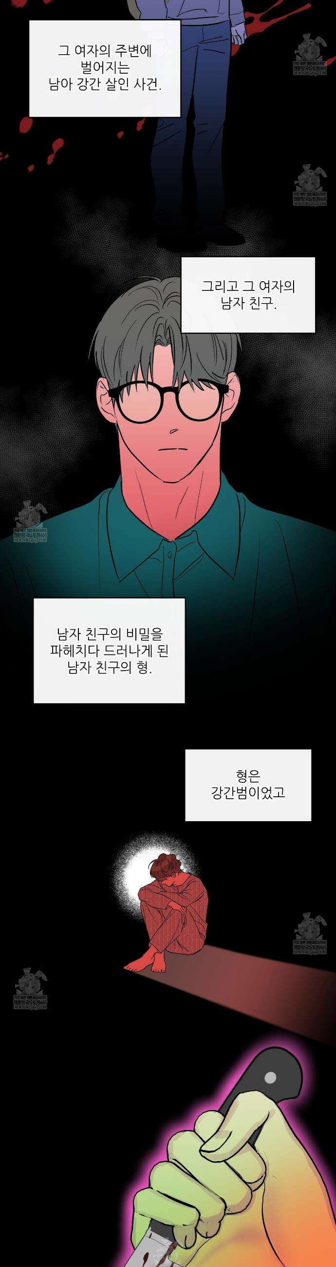 하프 오브 미 95화 23