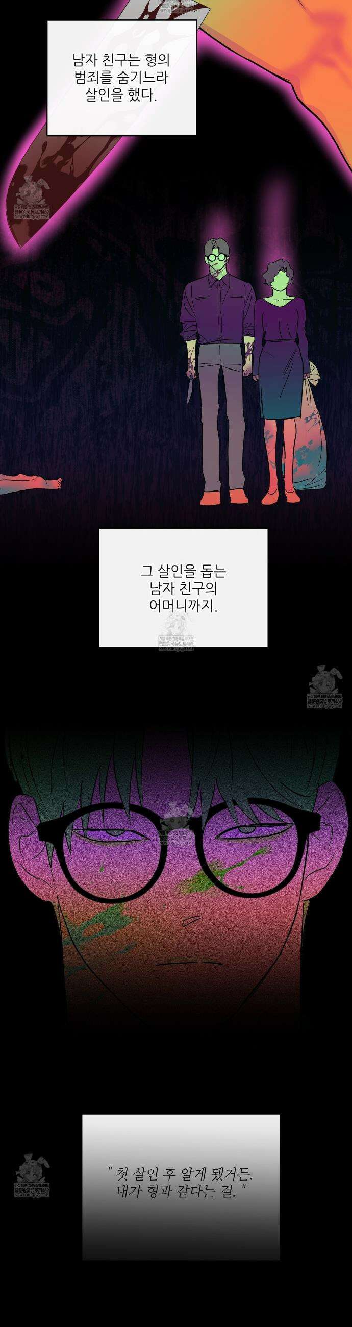 하프 오브 미 95화 24