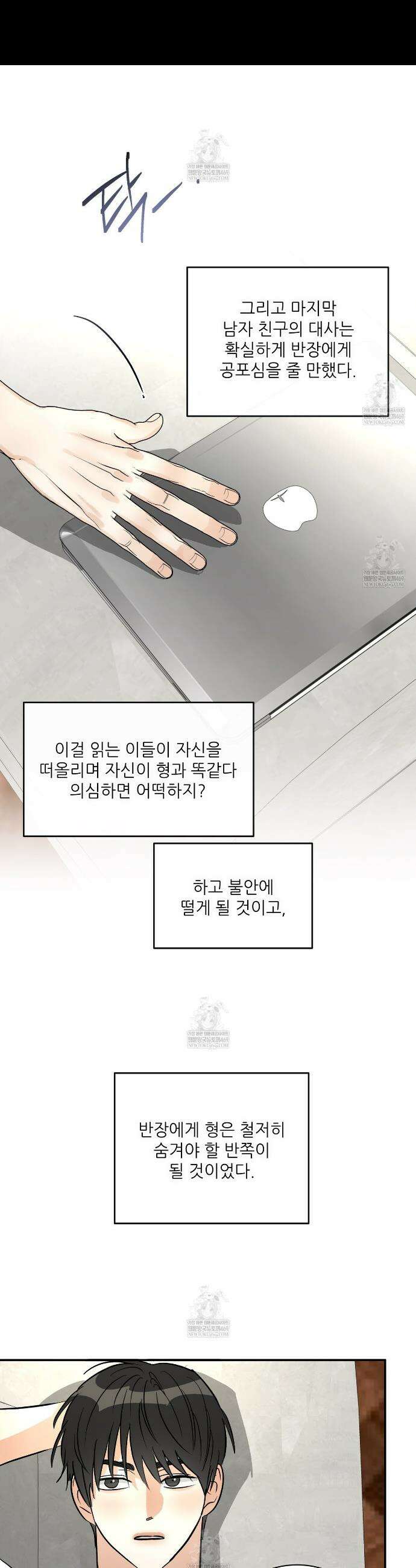 하프 오브 미 95화 25