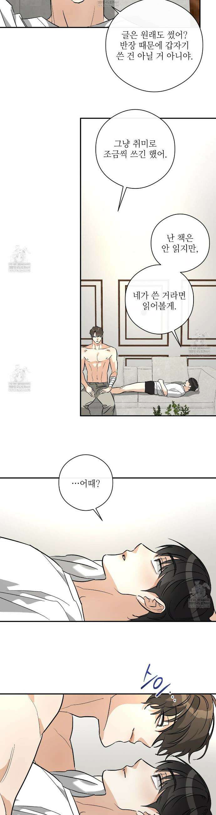 하프 오브 미 95화 26