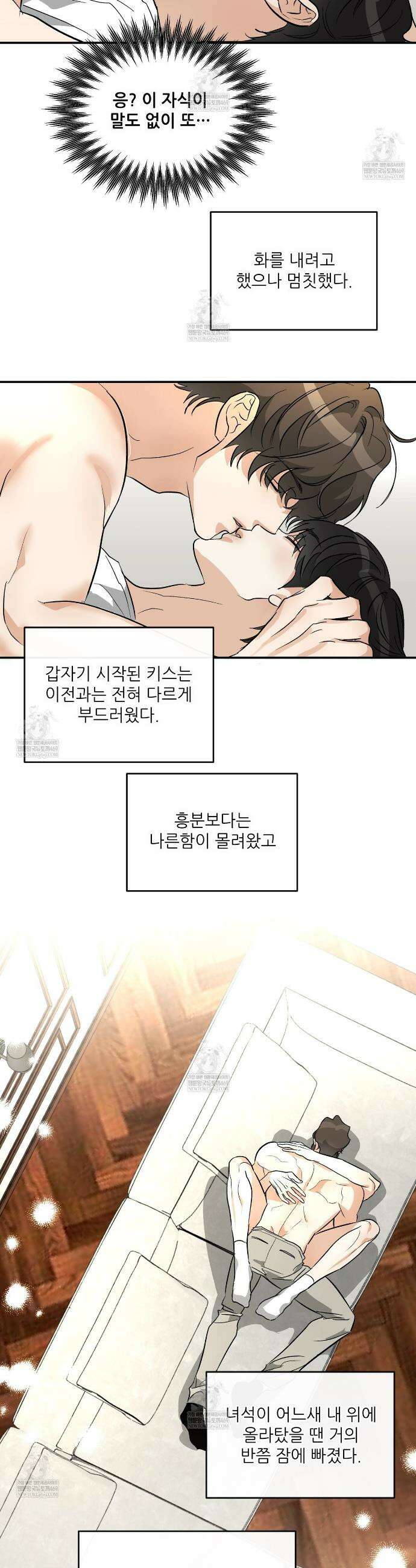 하프 오브 미 95화 27