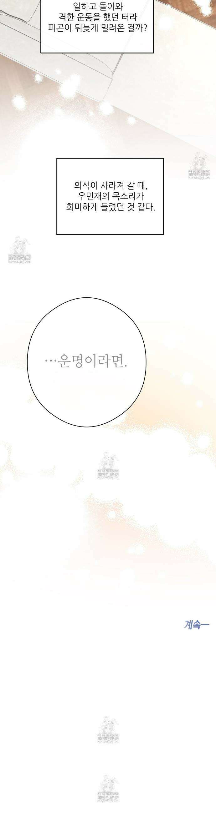 하프 오브 미 95화 28