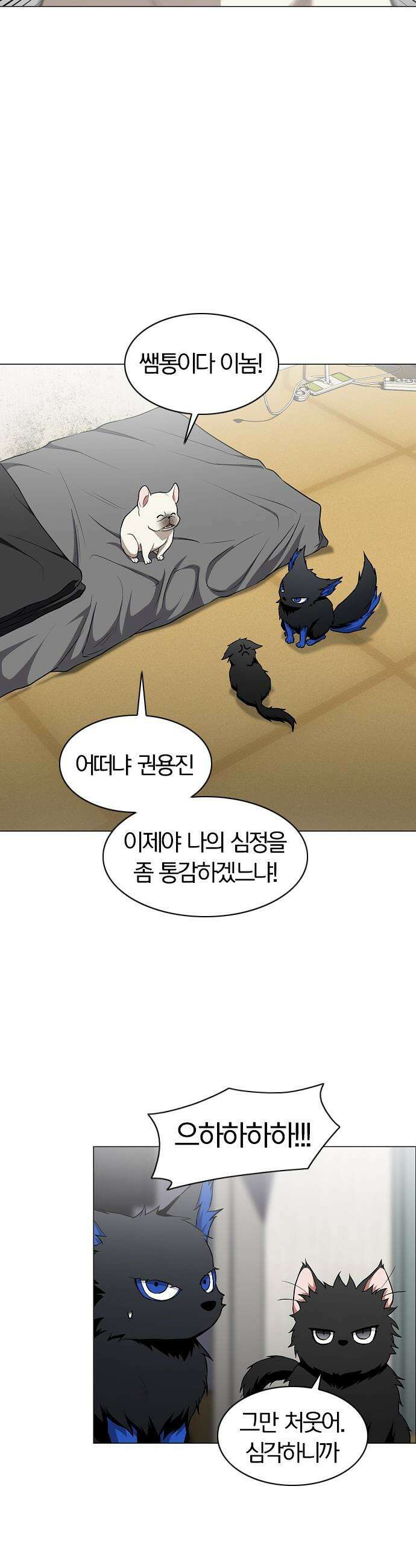 작두 - 75． 용진이의 시련 2