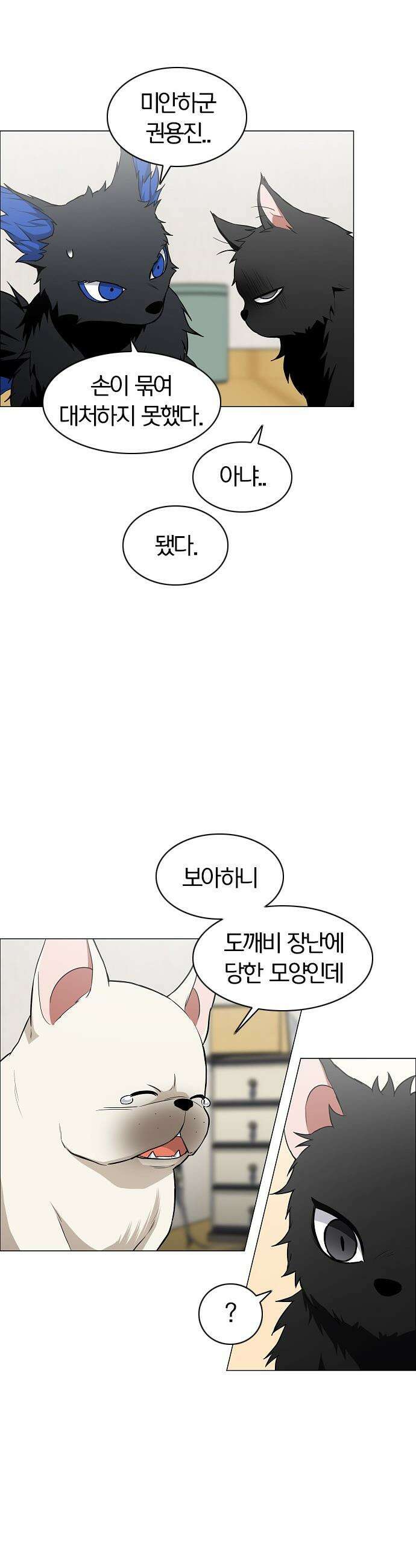 작두 - 75． 용진이의 시련 3