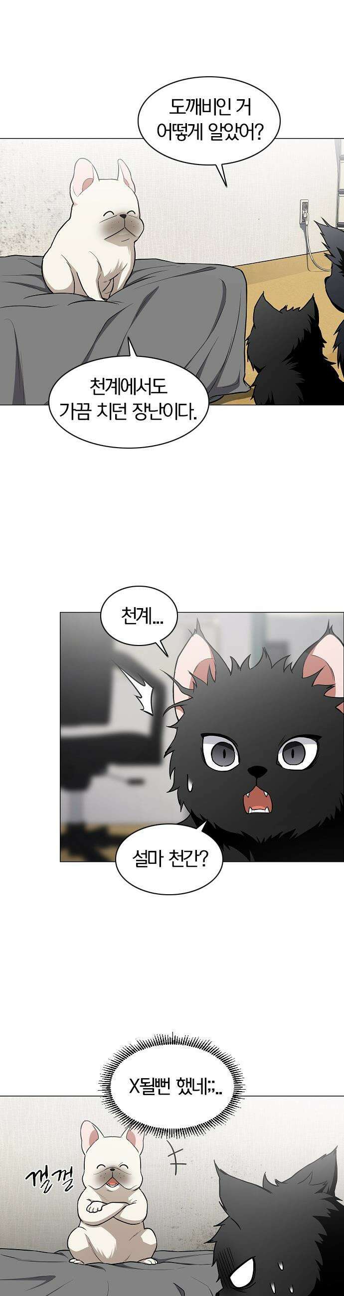 작두 - 75． 용진이의 시련 4