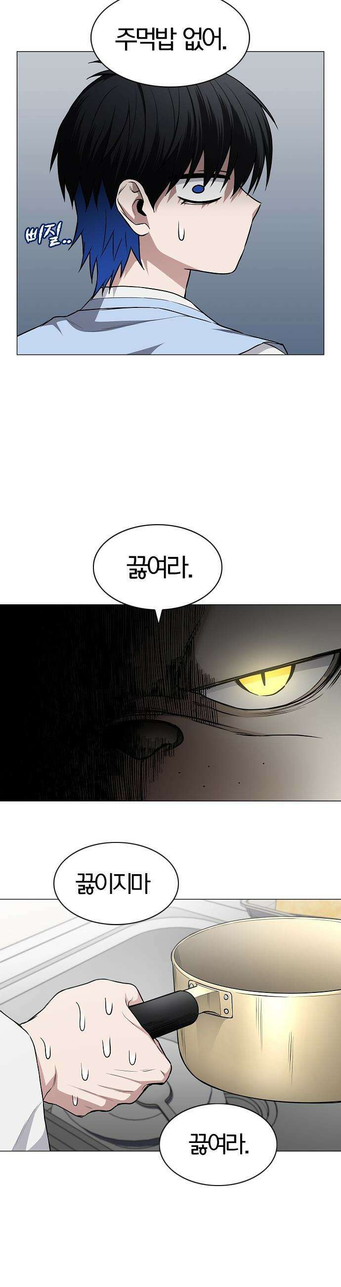 작두 - 75． 용진이의 시련 10