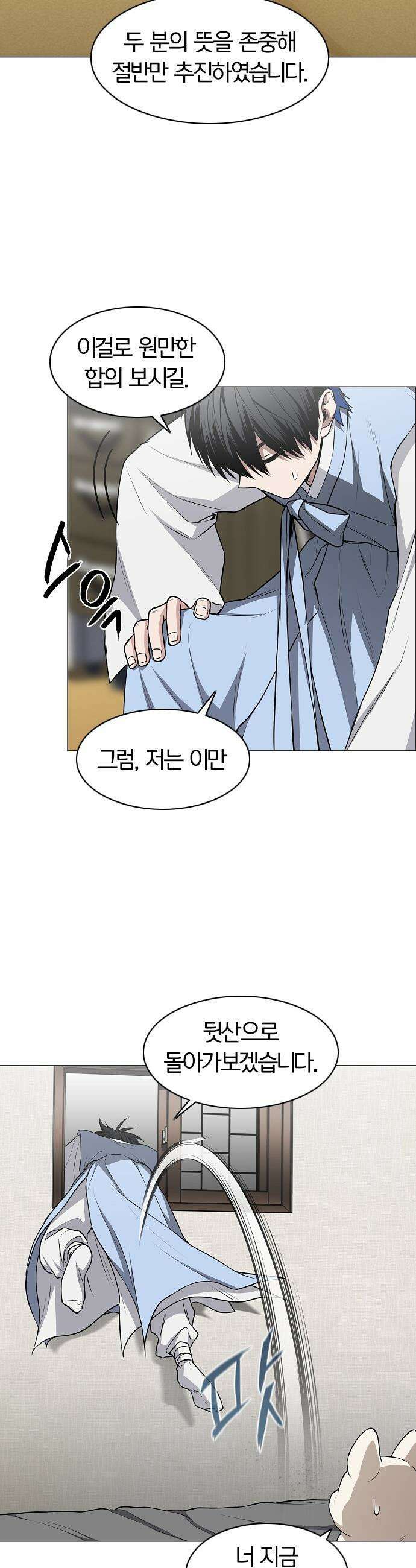 작두 - 75． 용진이의 시련 12