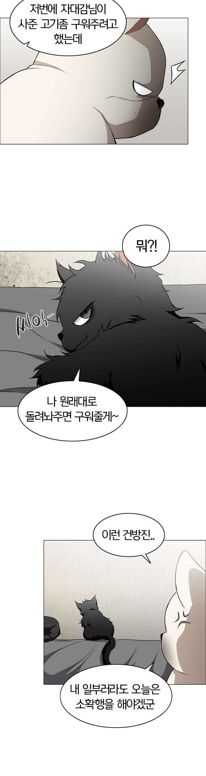 작두 - 75． 용진이의 시련 14
