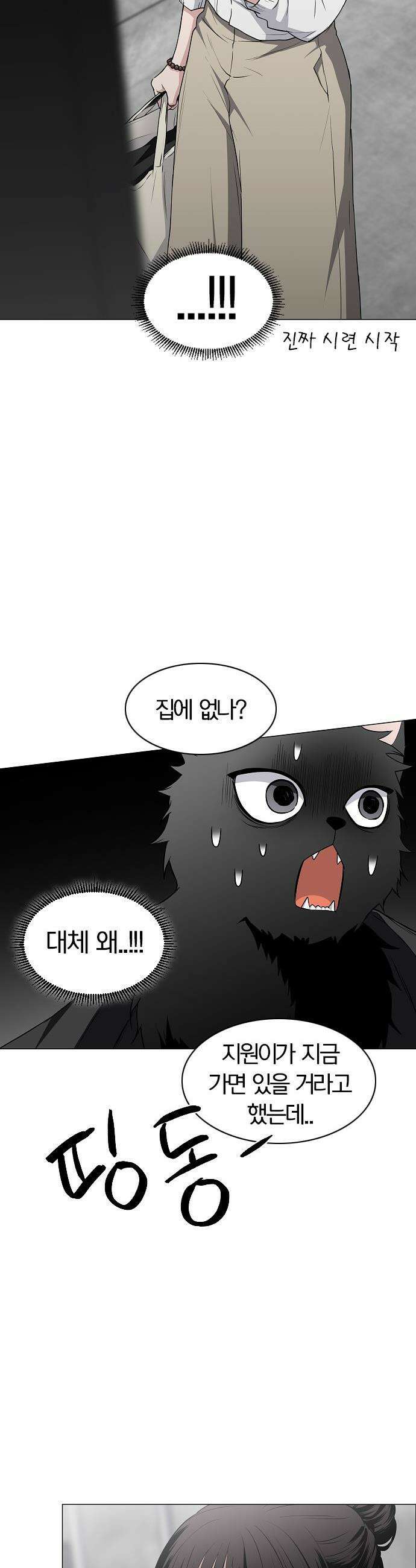 작두 - 75． 용진이의 시련 18